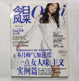 今日風(fēng)采 2008年5月號