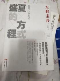 盛夏的方程式