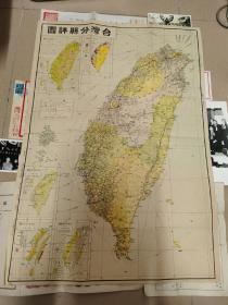 1950年台湾分县详图