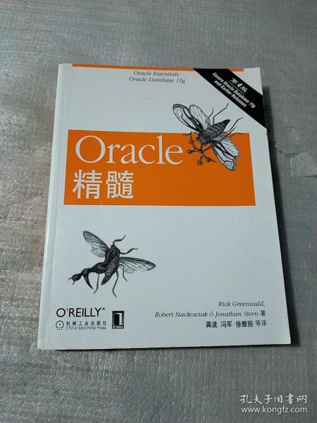 Oracle精髓