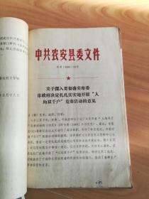 农安县村镇建房用地管理实施细则的通知