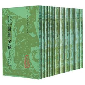 正版12册 古今图书集成医部全录点校本第一册二册三册四册五册六册七册 主编陈梦蕾 中医经典名医名方参考工具书籍