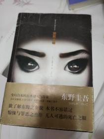 濒死之眼