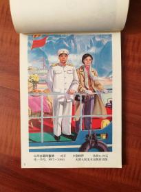 挂历年历缩样版  天津人美年画 （32开）   1985年 如图