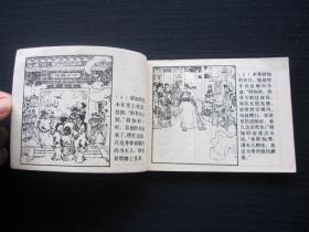 连环画 春草闯堂