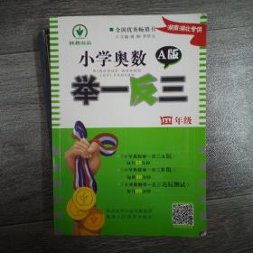 小学奥数举一反三：四年级