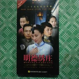 电视连续剧 明德绣庄 4DVD