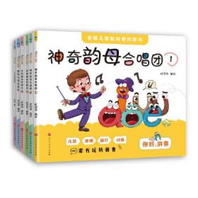 你好，拼音（全6册）