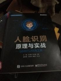 人脸识别原理与实战：以MATLAB为工具