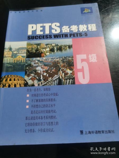 PETS备考教程.5级