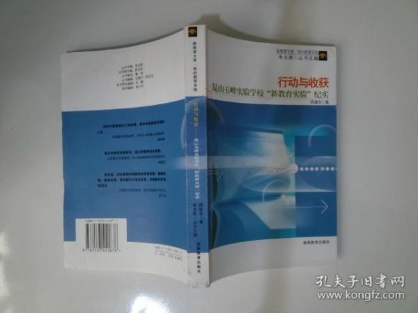 行动与收获——昆山玉峰实验学校“新教育实验”纪实