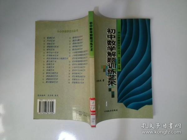 初中数学解题训练艺术