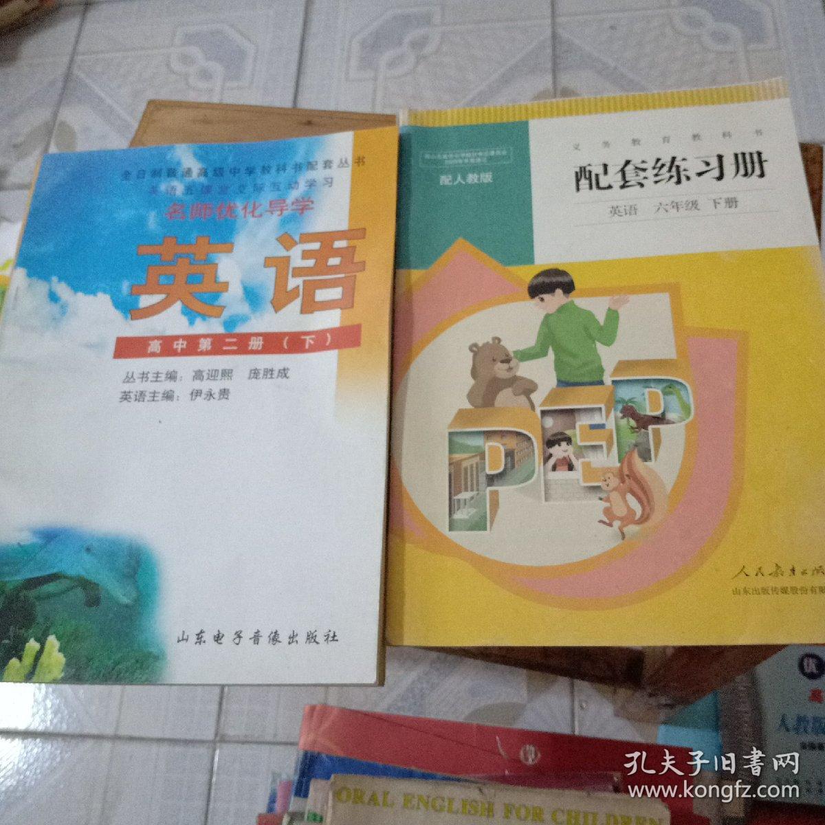 名师优化导学高中英语第二册下，，