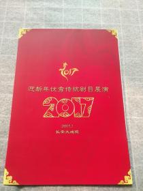 迎新年优秀传统剧目展演2017《金铃记》节目单