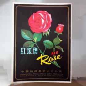 70年代中国纺织品进出口公司.红玫瑰商标