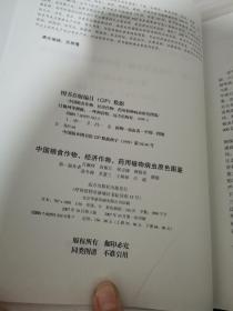 中国粮食作物、经济作物、药用植物病虫原色图鉴（下）