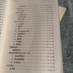 全国药材植保学习班讲义 上下、全国药材植保学习班 补充教材（全3册）油印版 包老