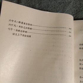 全国药材植保学习班讲义 上下、全国药材植保学习班 补充教材（全3册）油印版 包老