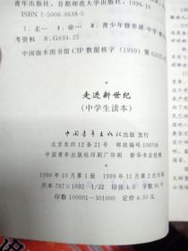 走进新世纪:中学生读本