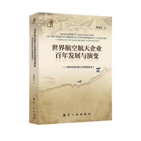 世界航空航天企业百年发展与演变—莱特兄弟们的公司都哪里去了