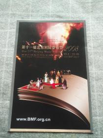 第十一届北京国际音乐节  节目单