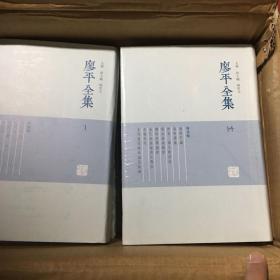 廖平全集（全十六册）32开平装有原箱