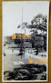 民国老照片：民国——上海圣约翰大学（今华东政法大学院舍）校景纪念坊（1955年被折除）——。牌坊简介：牌坊背面长联是：“合中西于一炉五十载缔造经营蔚成学府，在东南为巨擘千万人濯磨淬厉阐扬国光”；短联为：“学而不思则罔，思而不学则殆”；横批为：“光与真理”。正面外联“环境平分三面水，树人已半百年功”，内联“淞水锺灵英才乐育，尼山知命声教覃敷。”横额“缉熙光明”