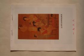 一九八八年   台湾故宫博物院藏画    年历年画缩样散页   32开一套5页全