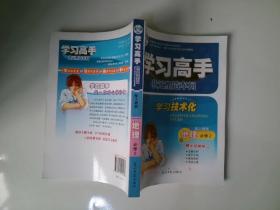 志鸿优化系列丛书·学习高手教材知识详解：地理（必修2）（配人教版）