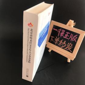 北京市怀柔区2010年人口普查资料【附光盘一张】正版现货 精装厚册