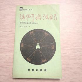 沩仰与法眼