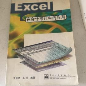 EXCEL在会计审计的应用