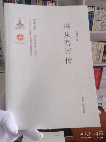 关学文库·学术研究系列：冯从吾评传