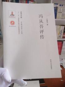 关学文库·学术研究系列：冯从吾评传