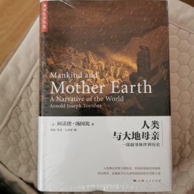 人类与大地母亲