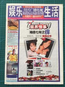 绍兴广播电视娱乐生活2006年1月20日出版 改版第3期