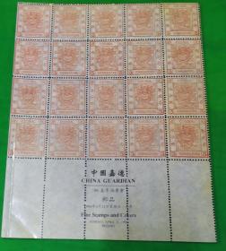 中国嘉德 1996春季邮品拍卖图录