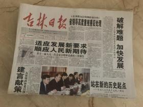 2008年1月10日    吉林日报    站在新的历史起点  与省人大代表卢志民一席谈