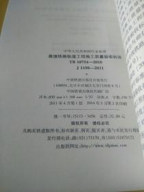 高速铁路轨道工程施工质量验收标准