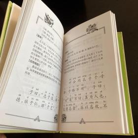 小学生课外必读·国学启蒙卷：论语（孔子的智慧）