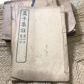 孟子集注 卷七