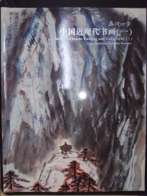 嘉德四季第37期拍卖会：中国近现代书画（一）（2014.3.23）BJ1167（厚）