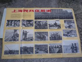 上海民兵在前进    宣传画