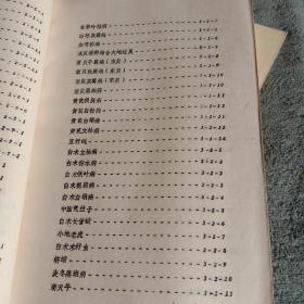 全国药材植保学习班讲义 上下、全国药材植保学习班 补充教材（全3册）油印版 包老