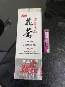 云雾茉莉花茶 包装袋 老商标 货号1-1-2