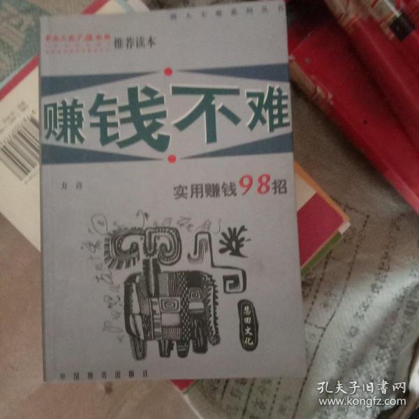 生存不难:48个生存定理