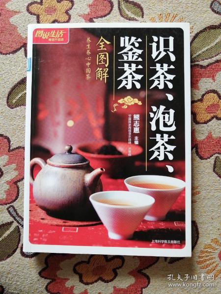 识茶、泡茶、鉴茶全图解