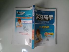 学习高手状元塑造车间（历史/必修3）（配新课标人教版）