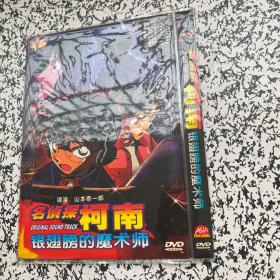 名侦探柯南 银翅膀的魔术师DVD