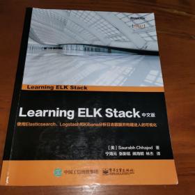 Learning ELK Stack 中文版